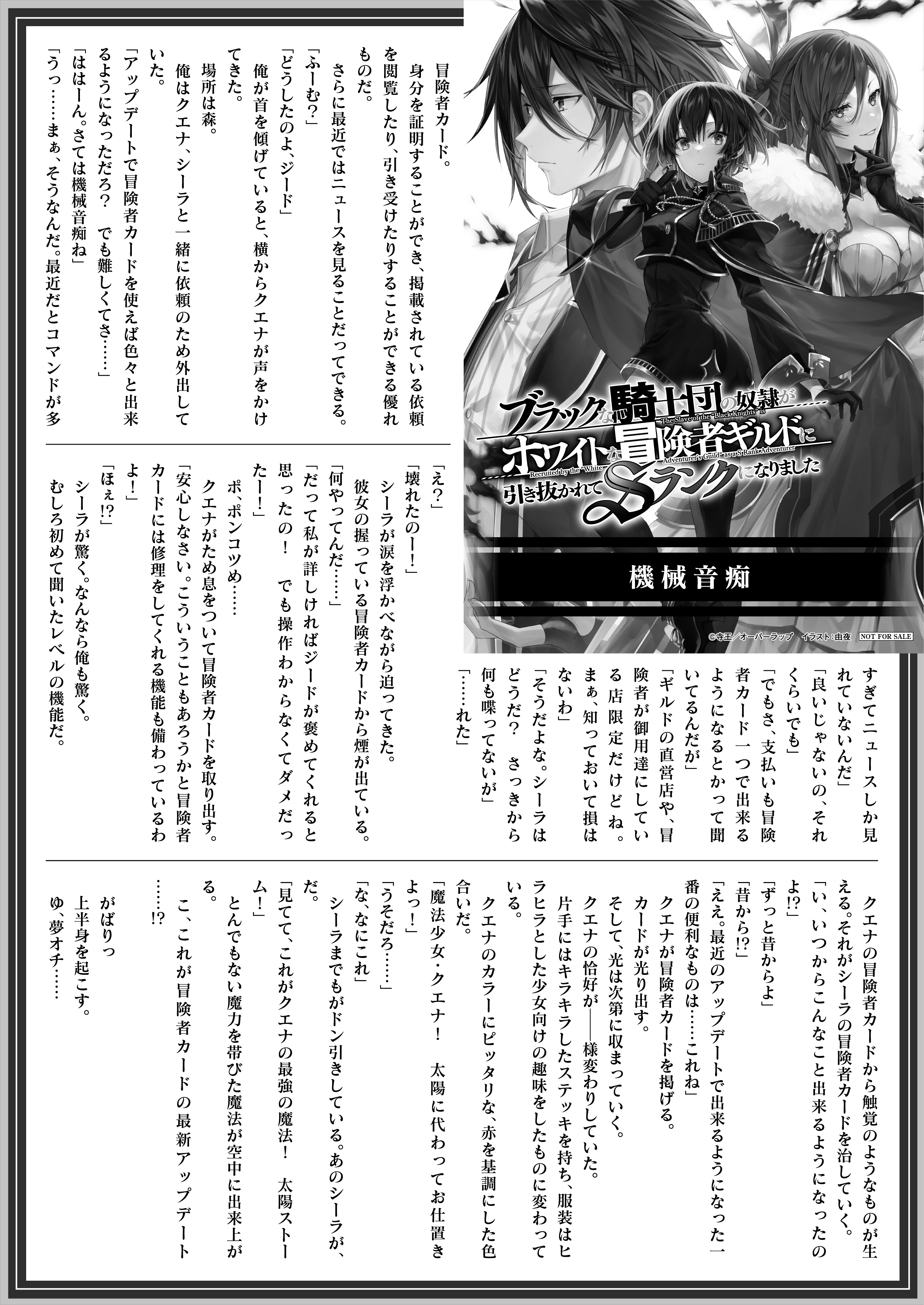 【文庫】『ブラックな騎士団の奴隷がホワイトな冒険者ギルドに引き抜かれてSランクになりました 4』B5SSペーパー